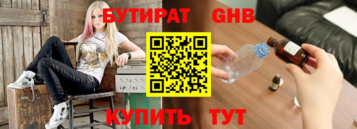 Бутират жидкий экстази Заинск