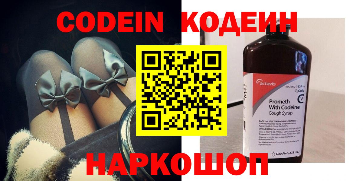 Codein Purple Drank  Вход с VPN  Заинск 