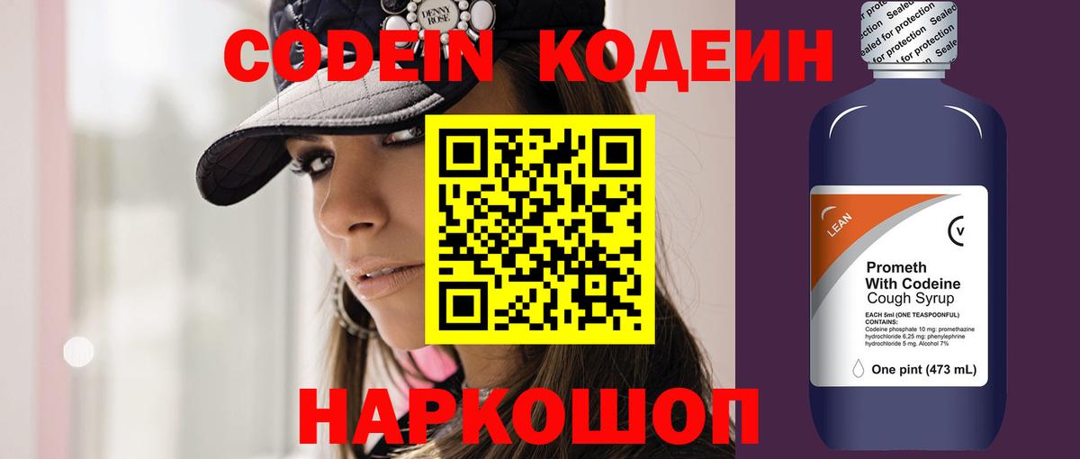 Кодеиновый сироп Lean Purple Drank Заинск