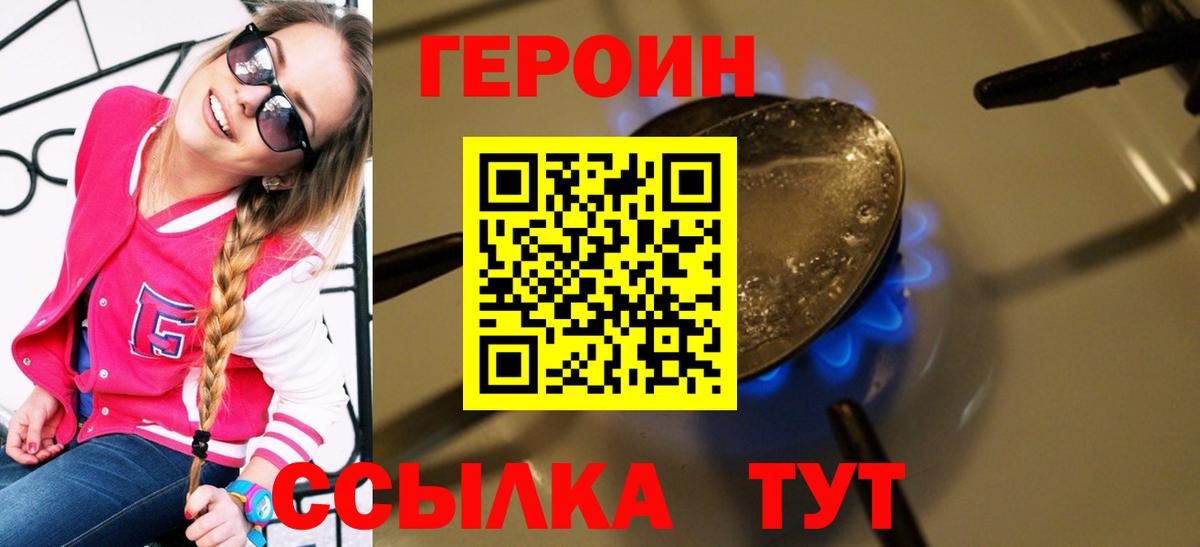 Героин Heroin Заинск